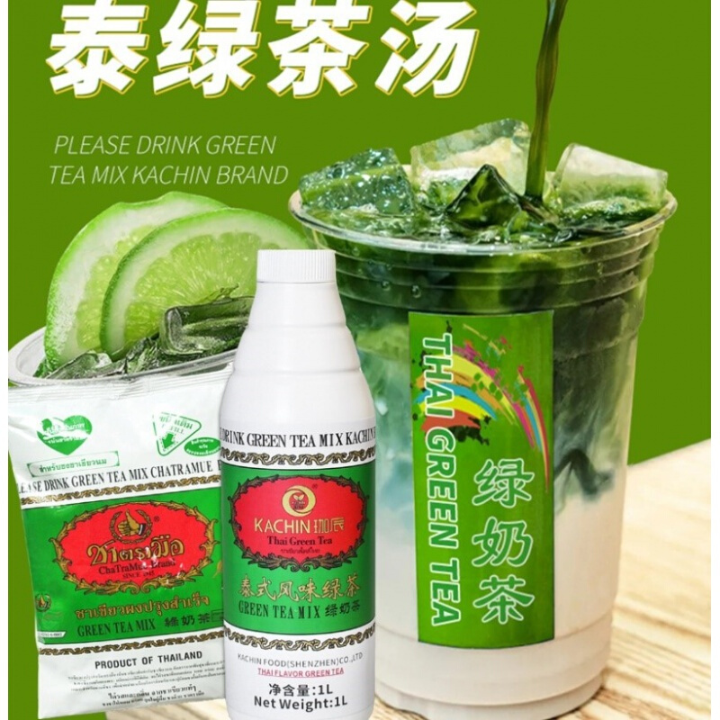 泰绿浓缩液泰国手标绿茶浓缩茶汤泰式奶茶原谅泰绿手打渣男绿茶 泰国