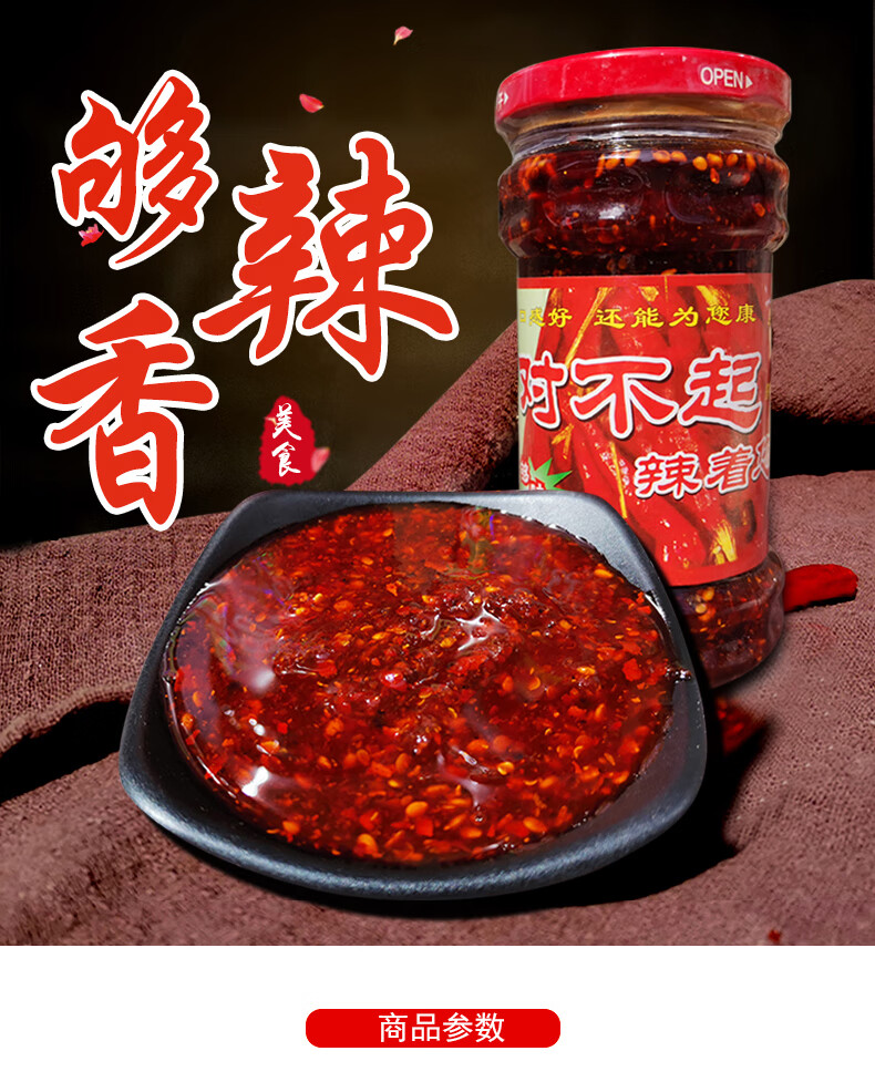 对不起辣椒酱 为您康对不起辣椒拌饭酱 老家童年味道香辣酱下饭河南