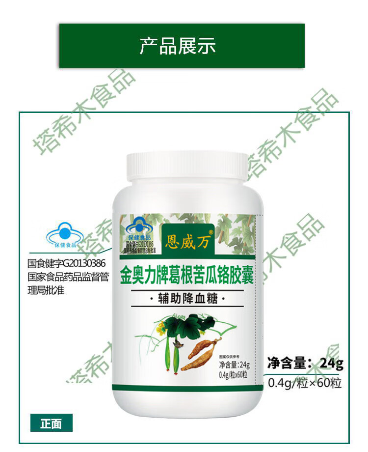 00g店铺:塔希木保健品专营店商品编号:70675973123商品名称:恩威万