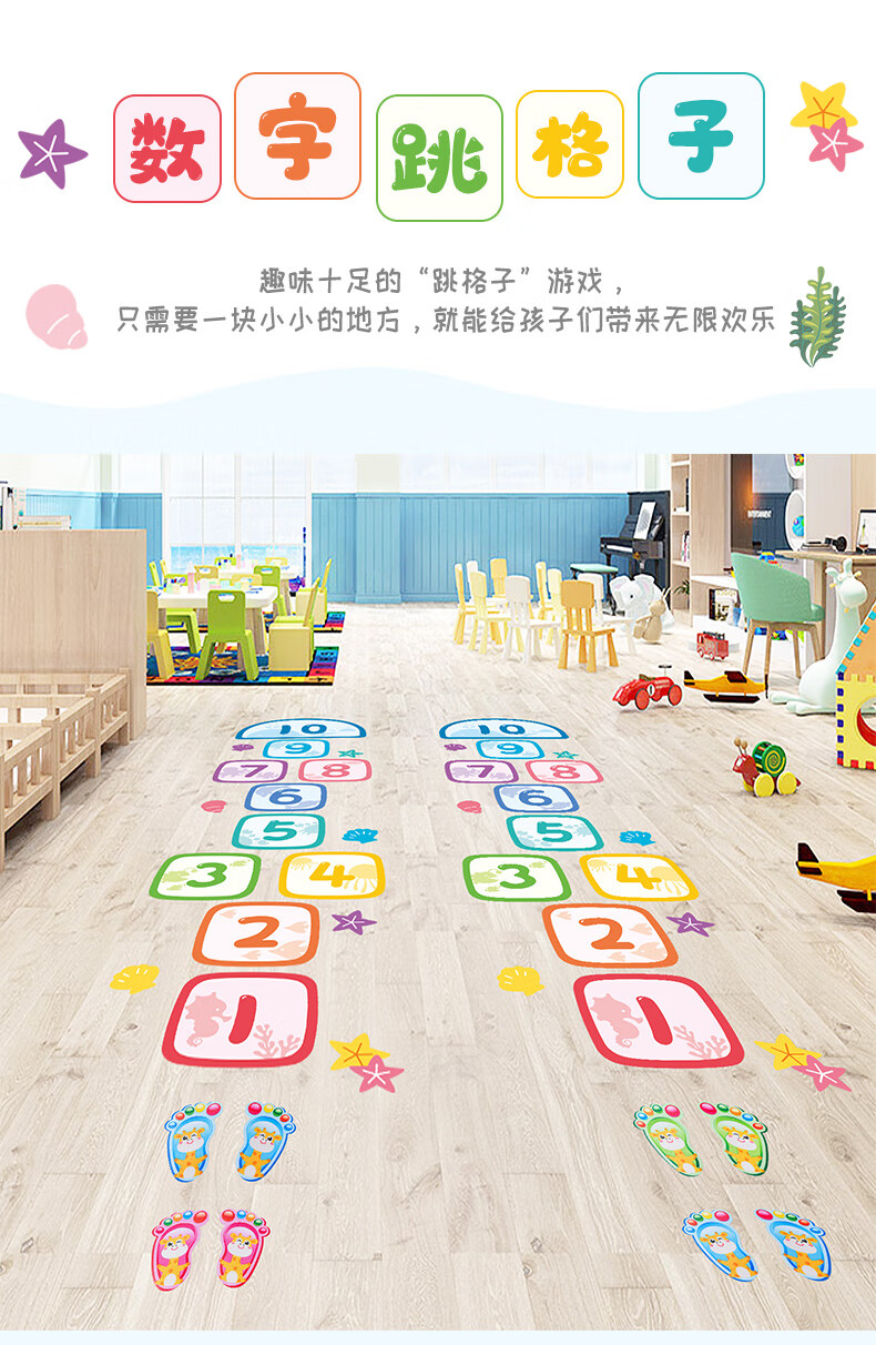 可狄儿童跳房子飞机跳格子数字游戏幼儿园地面地板贴纸方格小脚印地贴