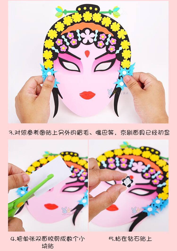 eva京剧面具国粹脸谱花花旦京剧变脸儿童中国风创意手工制作diy材料包