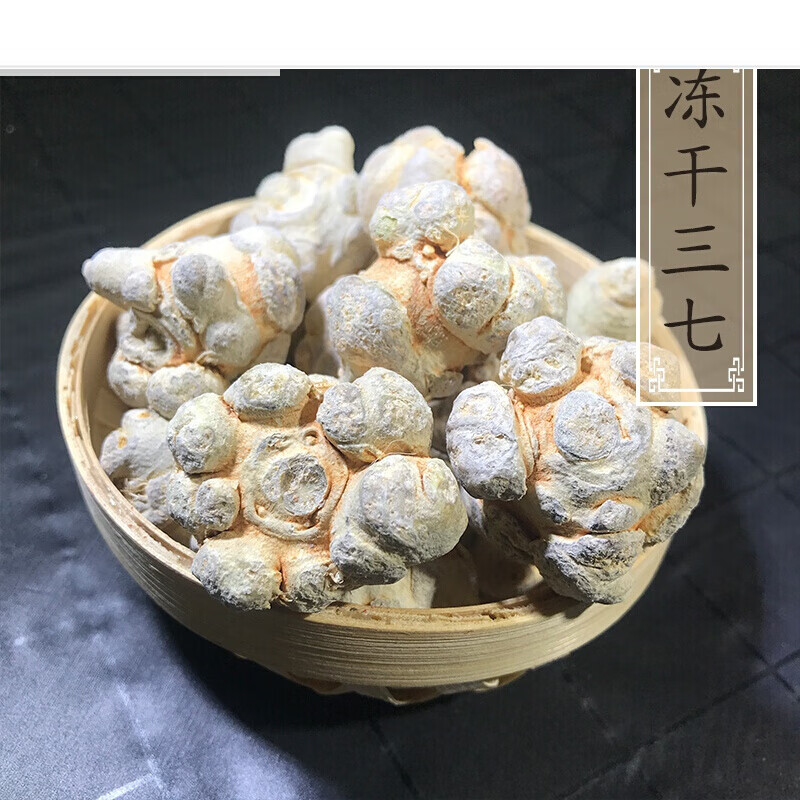 冻干三七云南文山正宗三七头田七粉三七粉250g 500g 冻干三七头一级