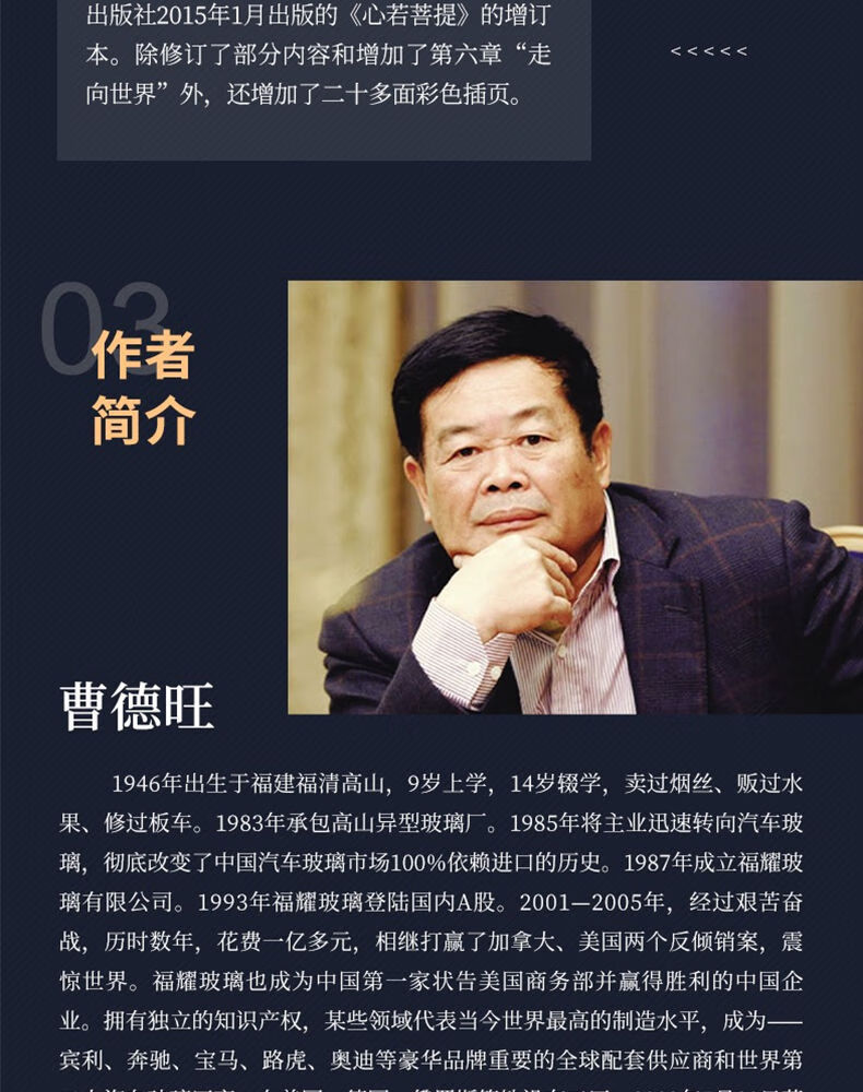 【自营配送】曹德旺心若菩提增订本稻盛和夫一生嘱托心稻盛和夫给年轻