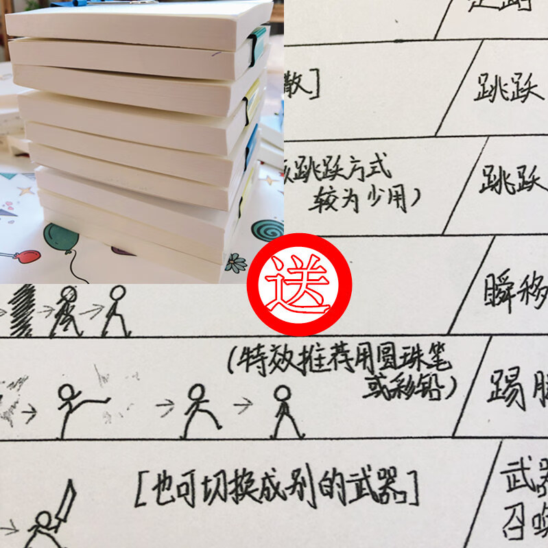 火柴人手翻书动画手翻书连环画纸手翻画火柴人格斗教程动画纸上翻页