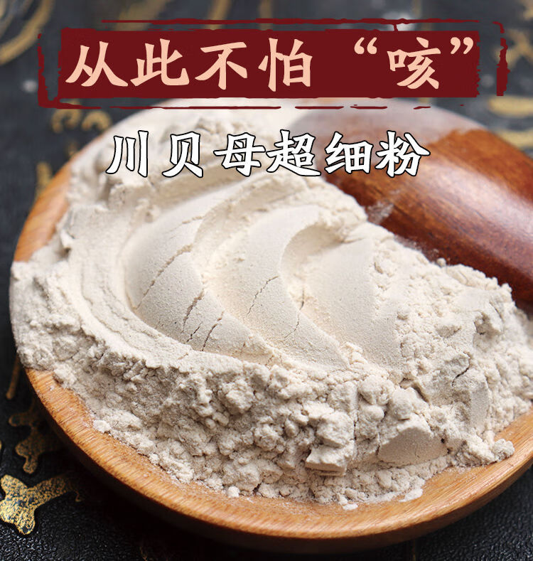 川贝超细粉100g四川阿坝野生食用中药材无硫松贝川贝母粉官方直营300g