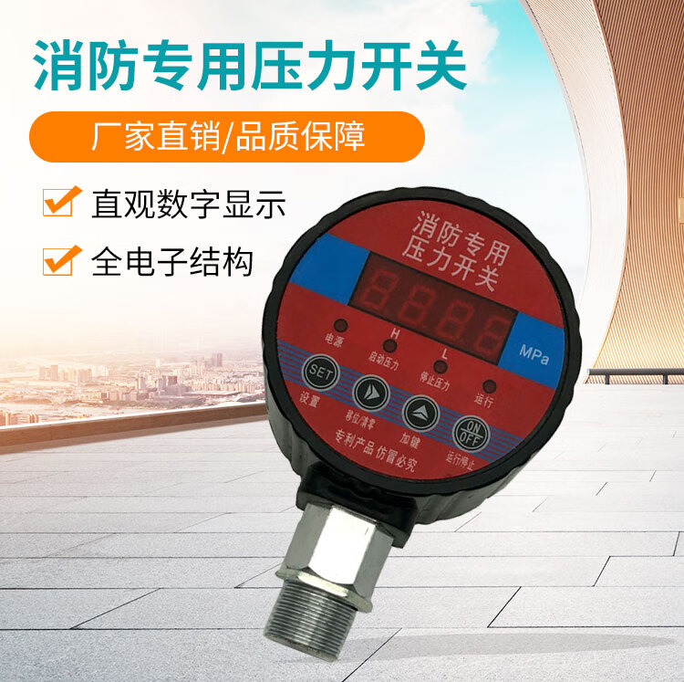 消防专用低压压力开关消防智能数字显示压力开关dc24v供电量程06mpa