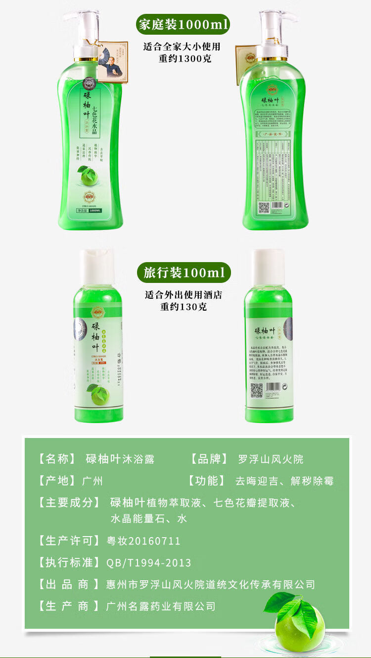 碌柚叶沐浴露罗浮山开运沐浴液保湿七色花水晶碌柚叶沐浴露女男用沐浴乳除晦气1000ml 图片价格品牌报价 京东