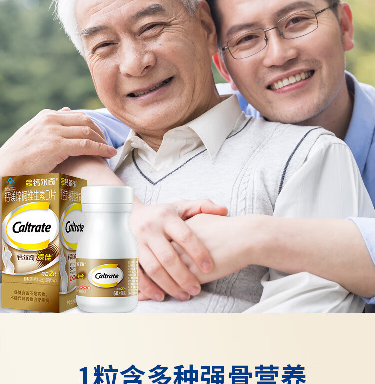 钙尔奇caltrate钙片补钙成年男中老年人腰腿疼骨质疏松老人60片瓶