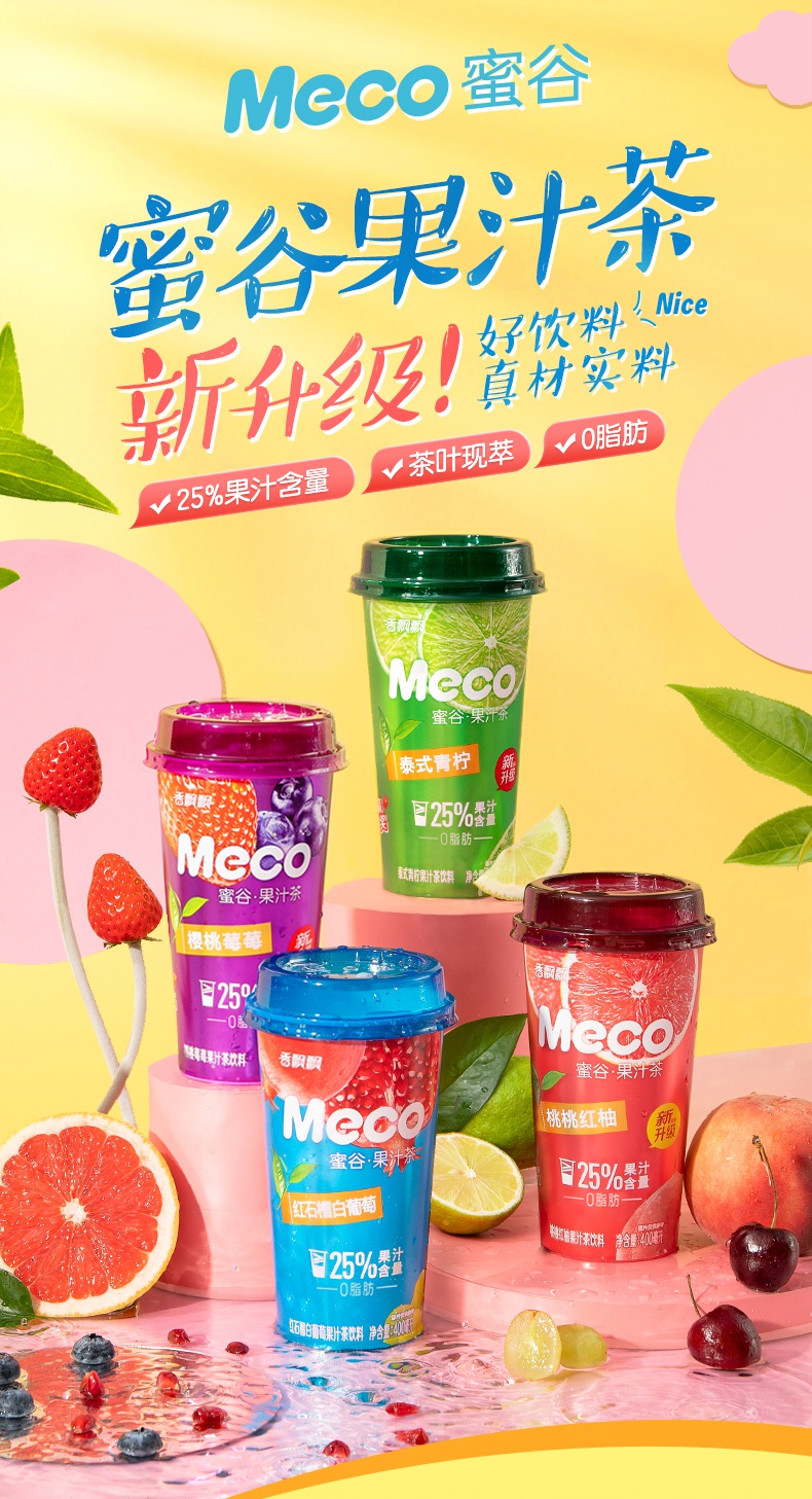 香飘飘蜜谷果汁茶饮料新升级水果茶即饮品整箱400ml8杯装