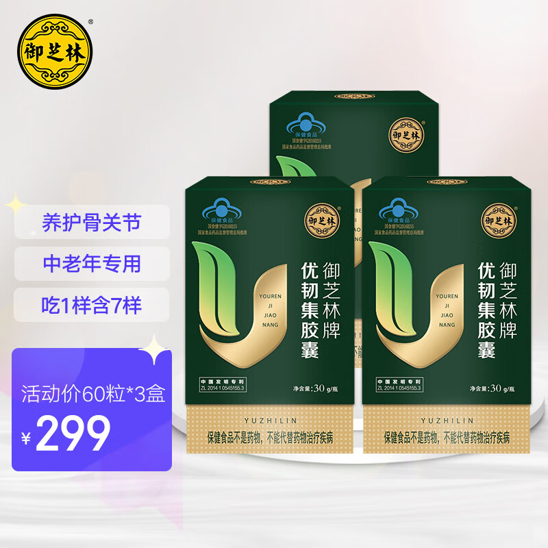 御芝林优韧集胶囊成人中老年人钙片氨糖硫酸软骨素增加骨密度骨强度