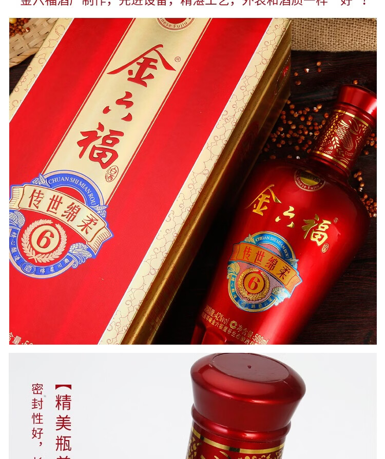 【清仓】金六福传世绵柔6系列42度白酒婚宴用酒送礼酒 500ml*6整箱