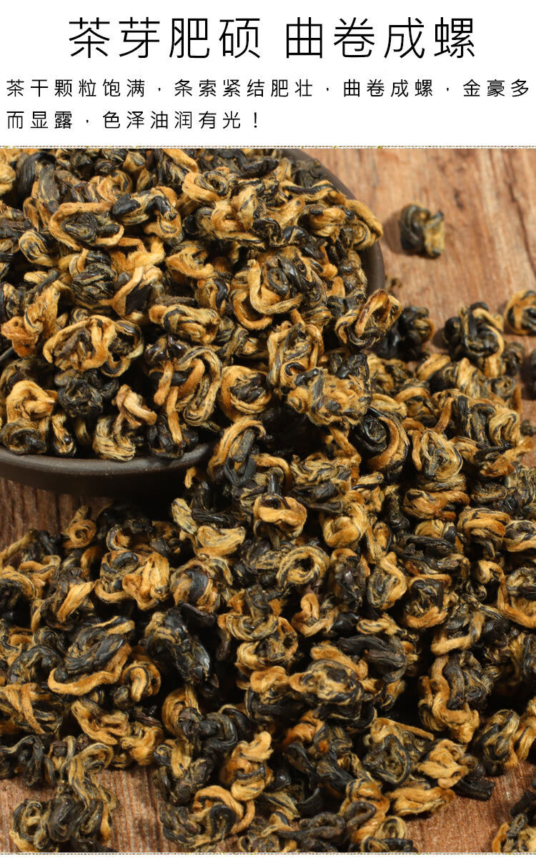 滇红茶红螺红茶一叶云南红碧螺凤庆密芽金丝金芽密香型散装新茶叶 250