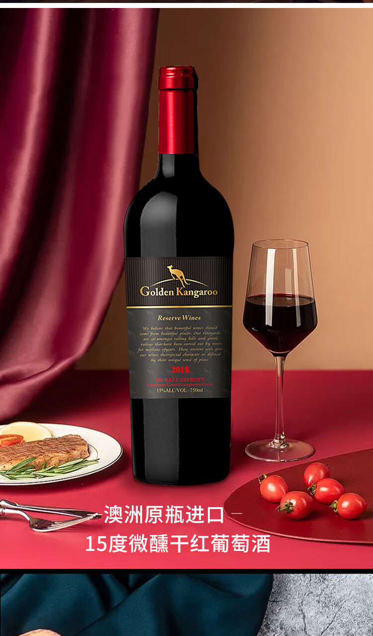 澳洲原瓶进口红酒金黄尾大袋鼠干红珍藏葡萄酒15度750ml6支整箱酒2瓶
