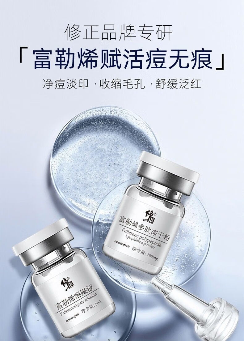 修正富勒烯多肽冻干粉淡化痘印痘坑修护闭口粉刺红血丝角质层易敏微针