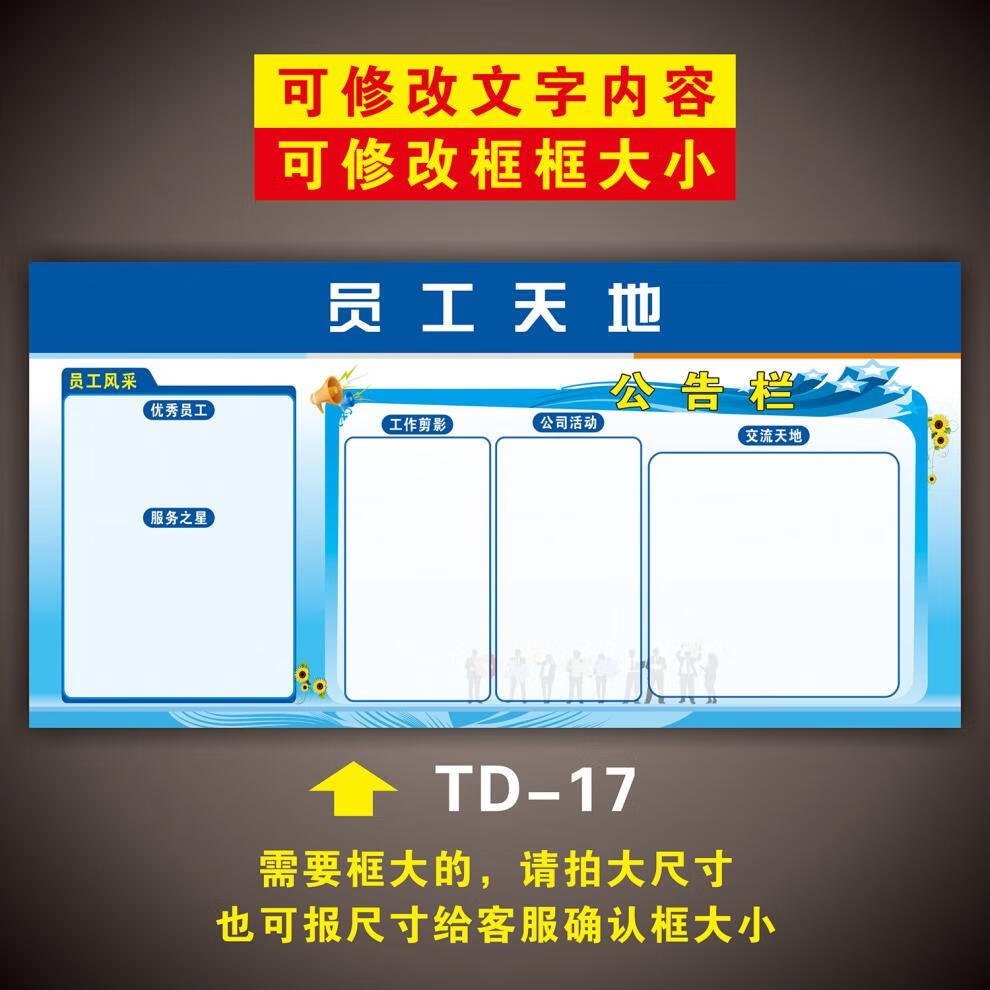 形象墙贴看板员工风采展板公告栏定制生产任务及进度看板td18180x90cm