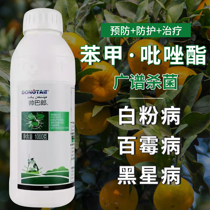 40%苯甲吡唑酯剂呲唑酯炭疽病黑星病果树柑橘沙皮病白粉病 100g【图片