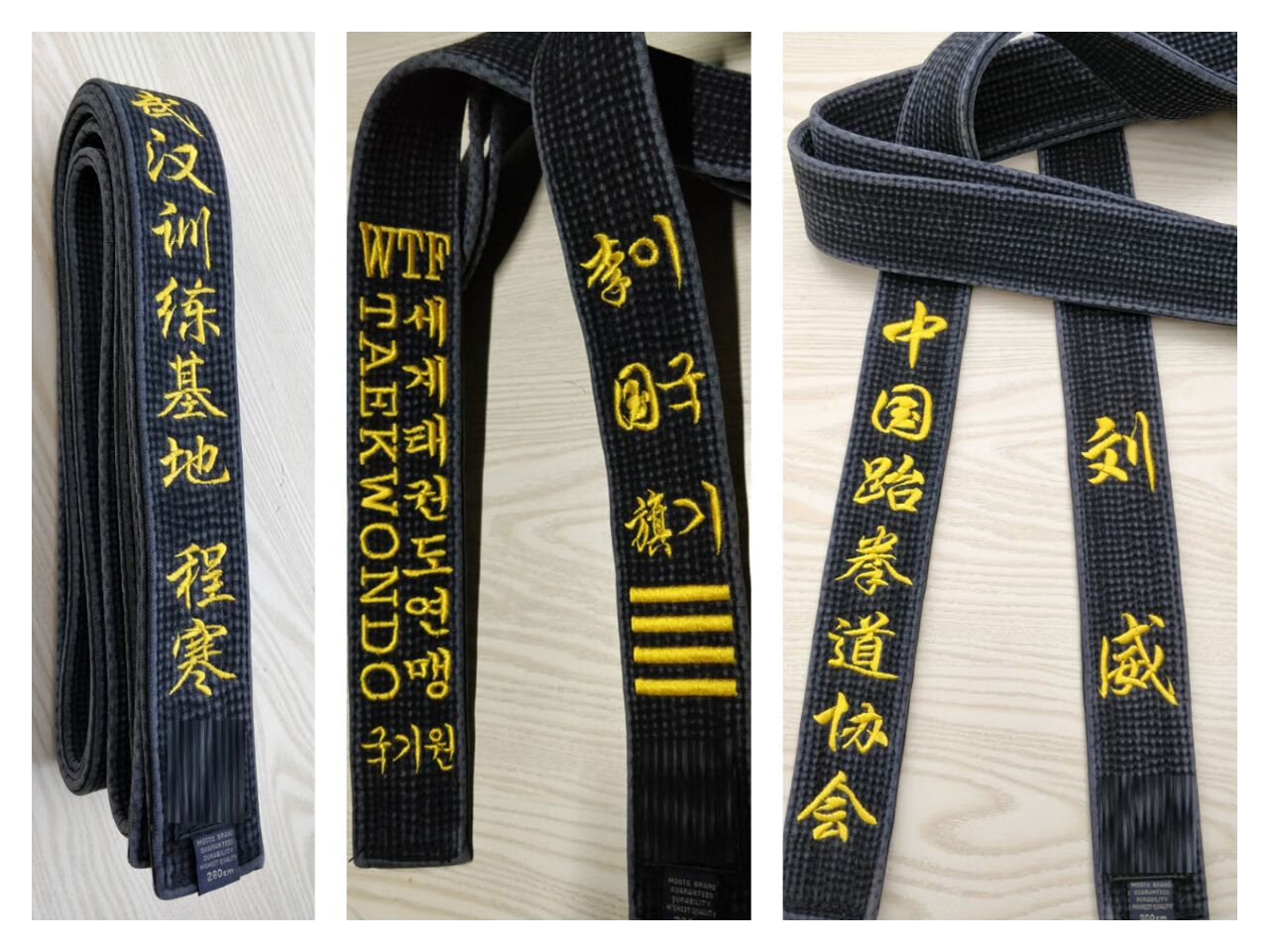 跆拳道腰带 跆拳道黑带绣字水洗做旧款教练做旧腰带刺绣黑带大师带