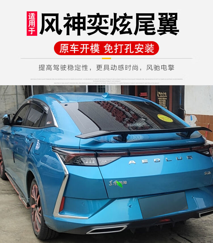 适用于东风风神奕炫尾翼风神a30a60h30l60改装尾翼跑车飞机翼ed款底材