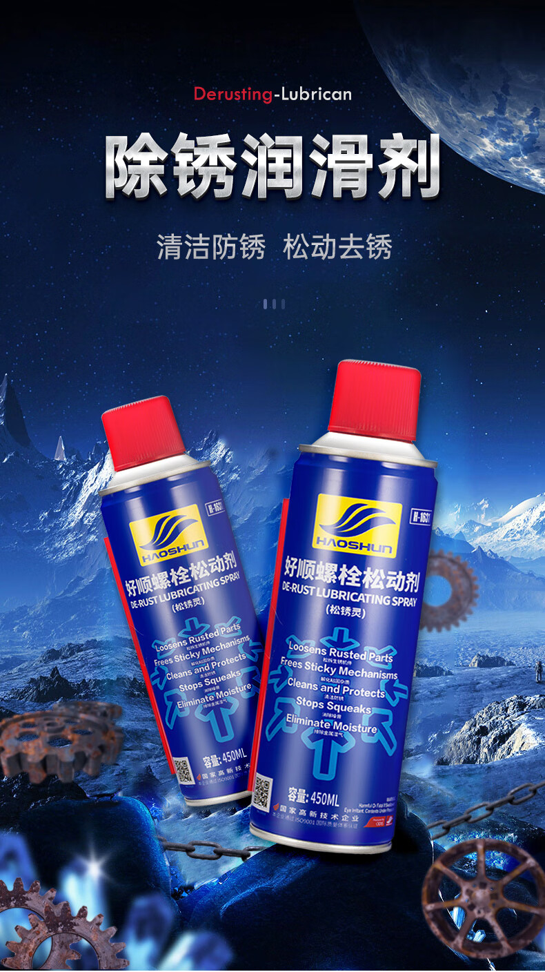 好顺除锈剂防锈润滑剂螺丝松动剂门锁润滑油汽车螺栓去锈喷剂定制好顺