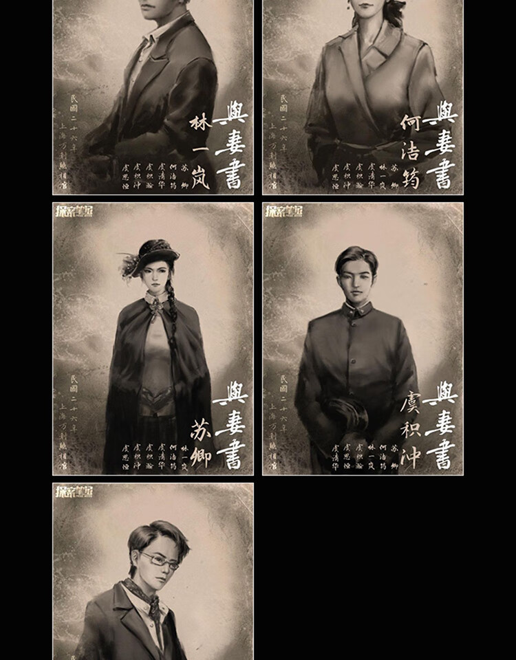 科森得(kesende) 【与妻书】剧本杀7民国机制情感红色主题推理桌游