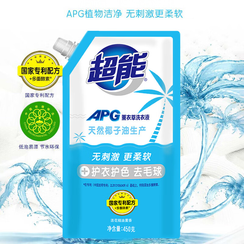 超能天然皂液能天然油洗衣液apg酵素薰衣草袋装杀螨除菌椰油皂液补充