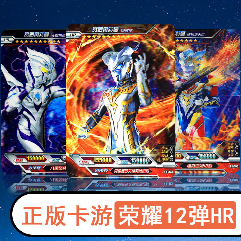 hr473赛罗闪耀1张【图片 价格 品牌 报