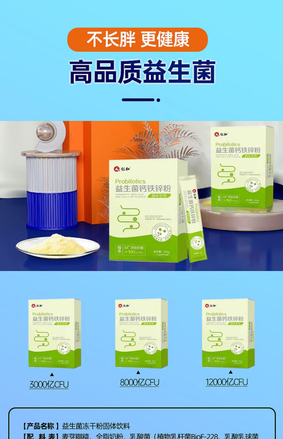 仁和益生菌钙铁锌粉20袋/盒成人儿童便肠胃肠道秘益生元调理 2盒