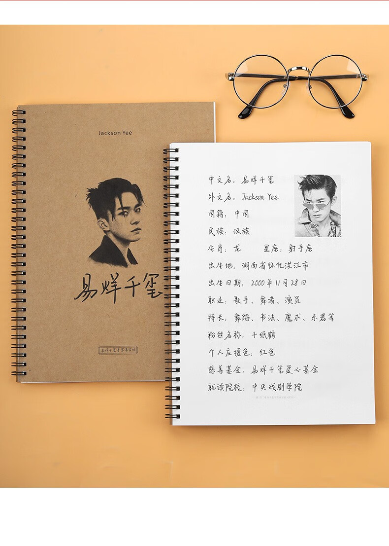 歌词字帖女生字体漂亮签名奶酪陷阱手账本 易烊千玺手写体1本【无】