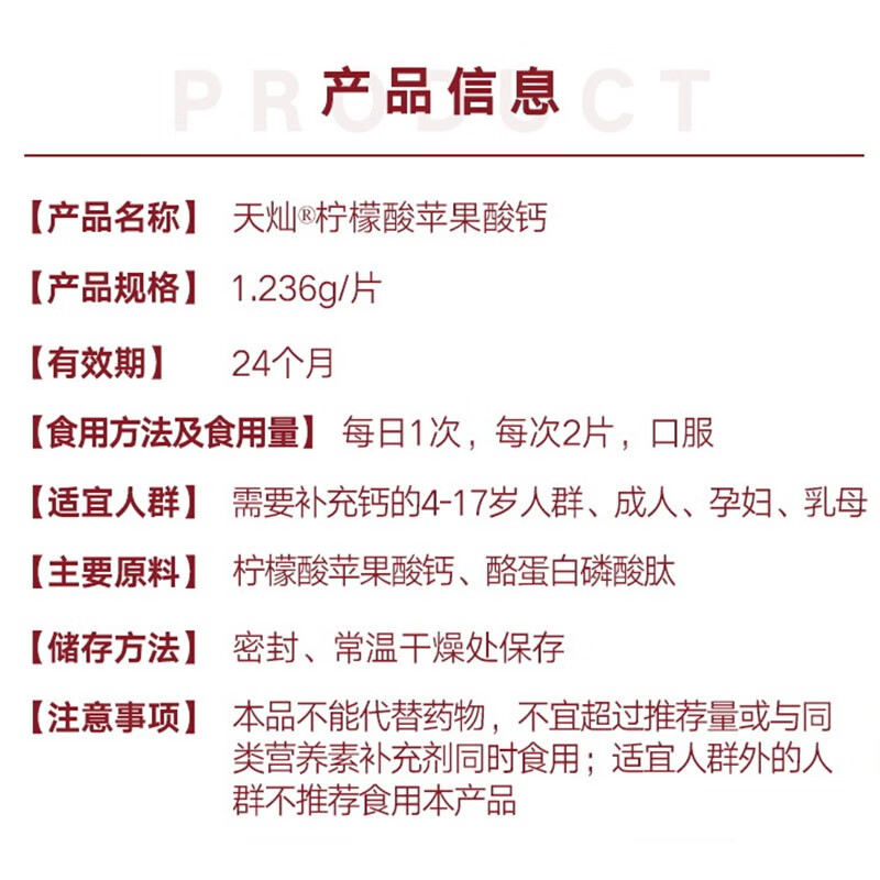 爱乐维天灿r柠檬酸苹果酸钙片60片瓶1瓶60片