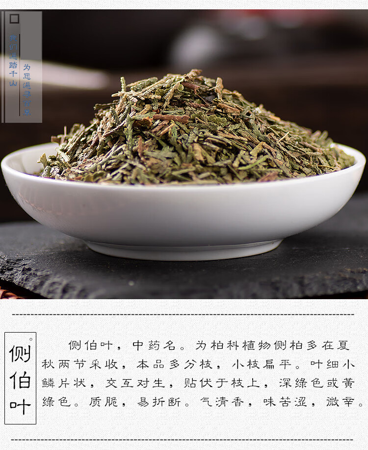 侧柏叶中药乌发侧伯叶侧百叶测柏叶柏树叶500g可搭桑叶【图片 价格