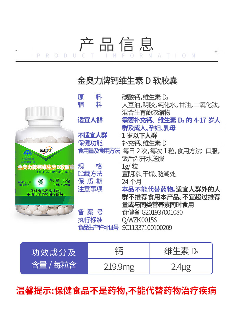 金奥力液体钙片维生素d3软胶囊碳酸钙中老年孕妇儿童钙 碳酸钙200粒