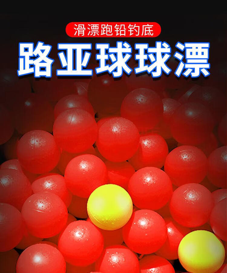 球形浮漂路亚鲫鱼漂泡沫球圆球自动找底浮力球钓法洛阳球球钓套装红色