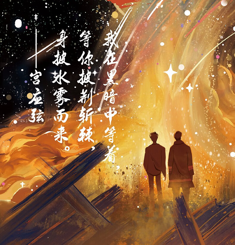 火焰戎装上 水千丞著188男团小说附加遗产寒武再临后高分奇幻力作青春