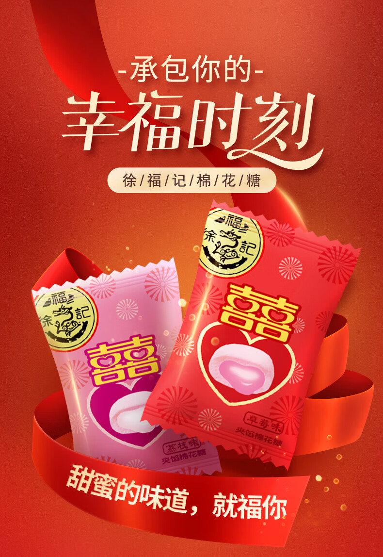 徐福记 酥心糖夹馅棉花糖软糖结婚喜糖 喜庆入伙糖果什锦混合硬糖休闲