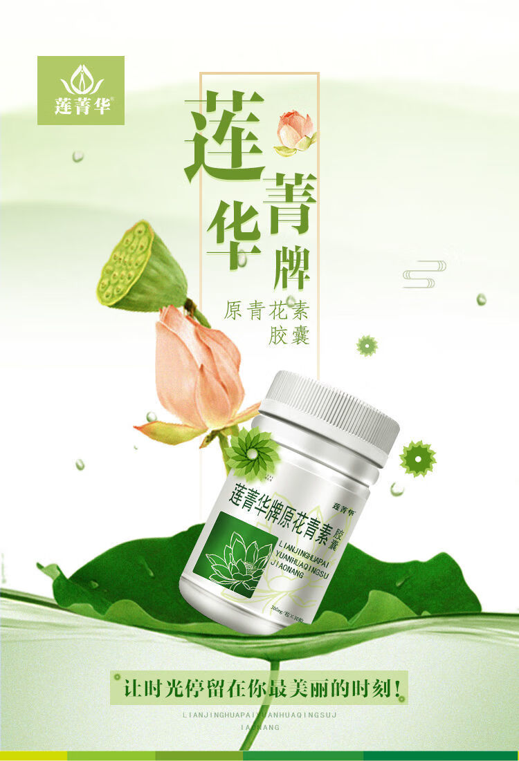 莲菁华牌原花青素胶囊30粒辅助辅助 1盒【图片 价格 品牌 报价】-京东