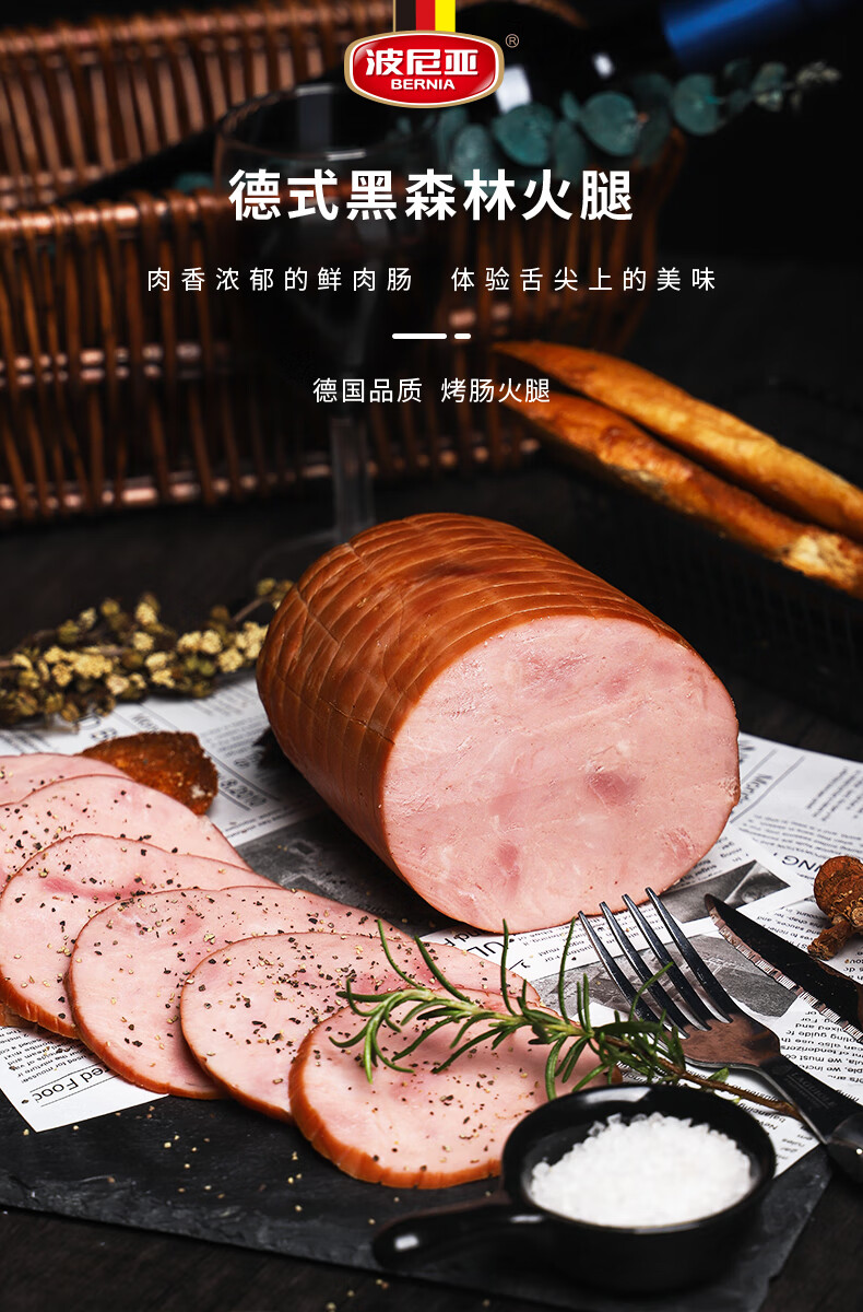 波尼亚德黑森林火腿1000g火腿切片三明治火腿肠青岛肉肠老火腿黑森林