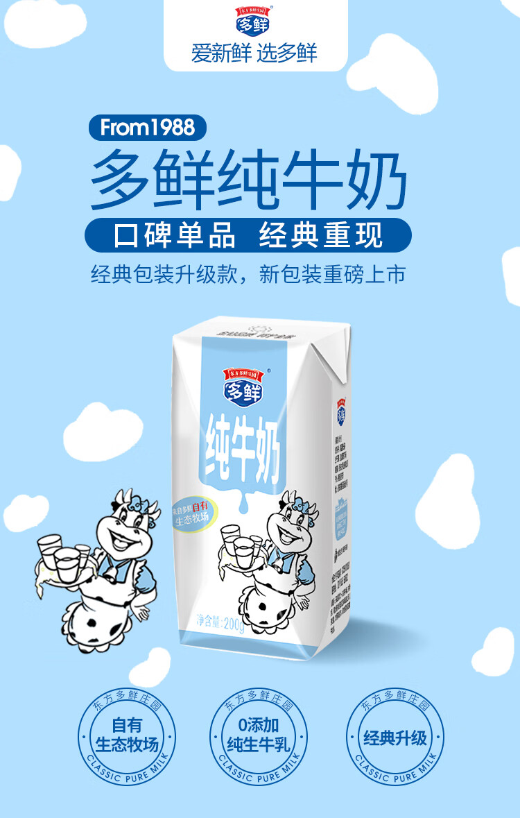 多鲜纯牛奶 多鲜庄园牛奶 经典纯牛奶 营养早餐奶常温乳儿童奶24盒装