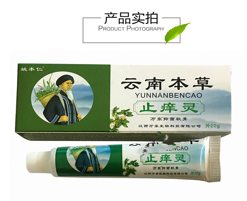 云南本草止痒灵20克 皮肤外用止痒草本乳膏同款 买10盒曾9盒(19盒装)