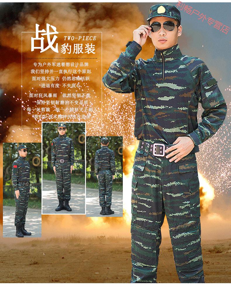 特战服装野战服新款13新款虎斑迷彩服新式老式夏作训服野特种作训套装