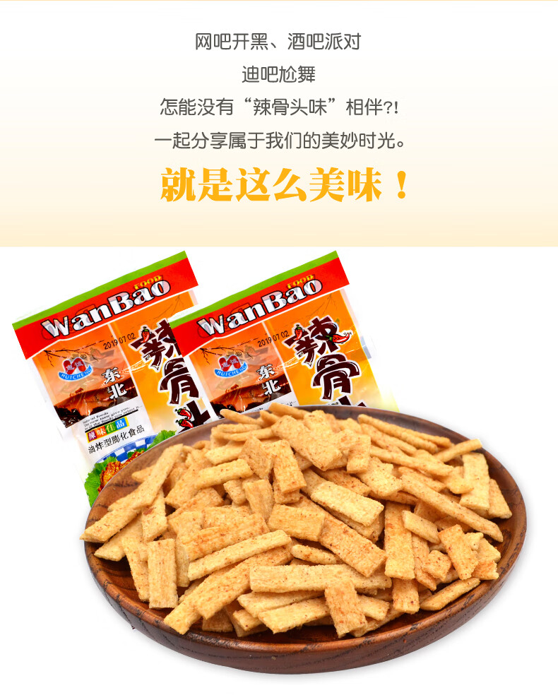 晨臻 辣骨头60袋童年怀旧休闲膨化小吃好吃的5毛钱小零食散装批发 23
