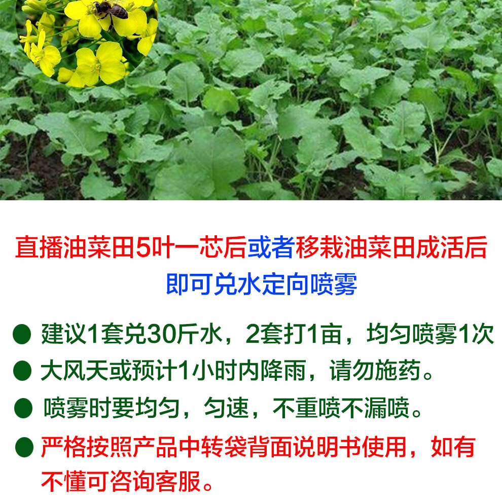 油菜除草剂油菜田苗后专用除草剂通用型禾阔双除烯草酮白菜菜心型
