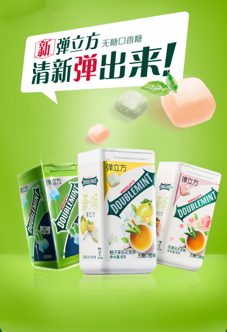 口香糖弹力方绿箭弹立方果粒方组合口香糖40g25瓶装高颜值糖果清新