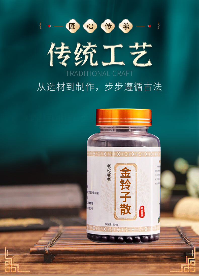 金铃子散丸同仁堂 200g 金铃子散丸 同仁堂材料 真材实料【图片 价格