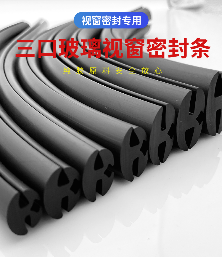 定做三口视窗玻璃嵌条柜门嵌条三口橡胶密封条机械门窗玻璃条h型卡条