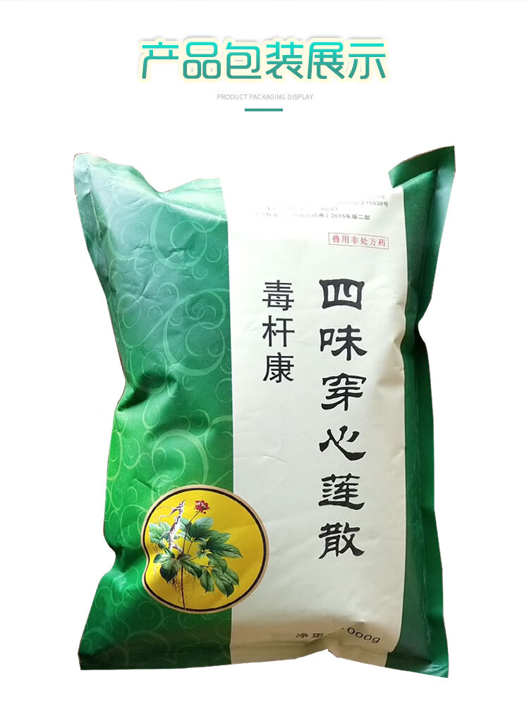 四味穿心莲散兽用兽药猪药牛羊鸡鸭鹅禽药肠炎拉稀白痢穿心莲粉末