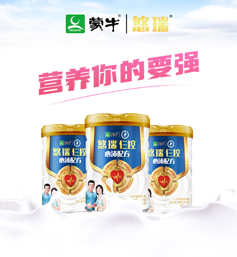 蒙牛悠瑞心沛中老年奶粉800克益生菌膳食纤维高钙营养怡添中老年奶粉