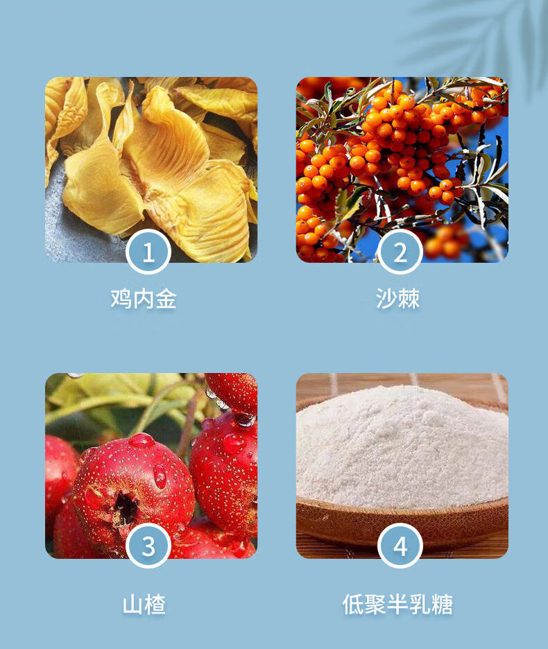 沙棘内金饮180g6gx30袋九楚堂沙棘红果粉儿童内金红果饮果菌鸡内金买2