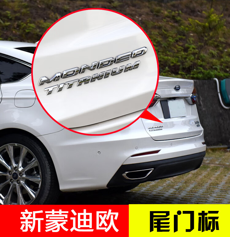 长安福特新老蒙迪欧后车标致胜后备箱尾门英文字母车标志混动后标