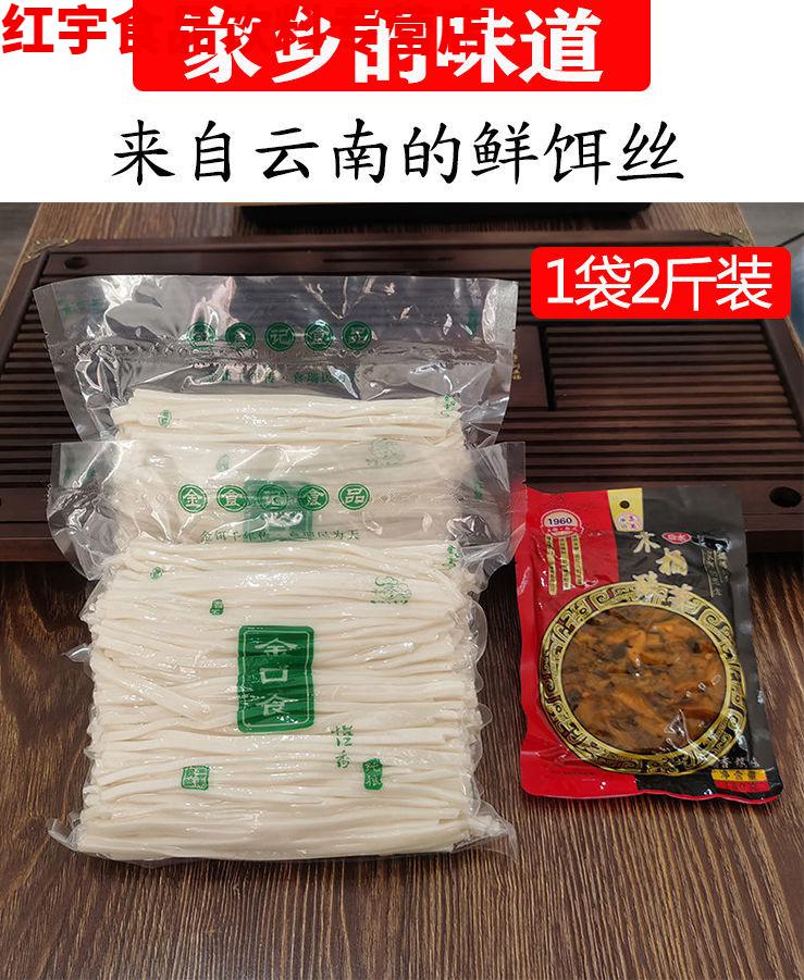 云南饵丝大理方便饵丝速食干饵丝曲靖蒸饵丝云南特产饵丝腾冲耳丝2斤1