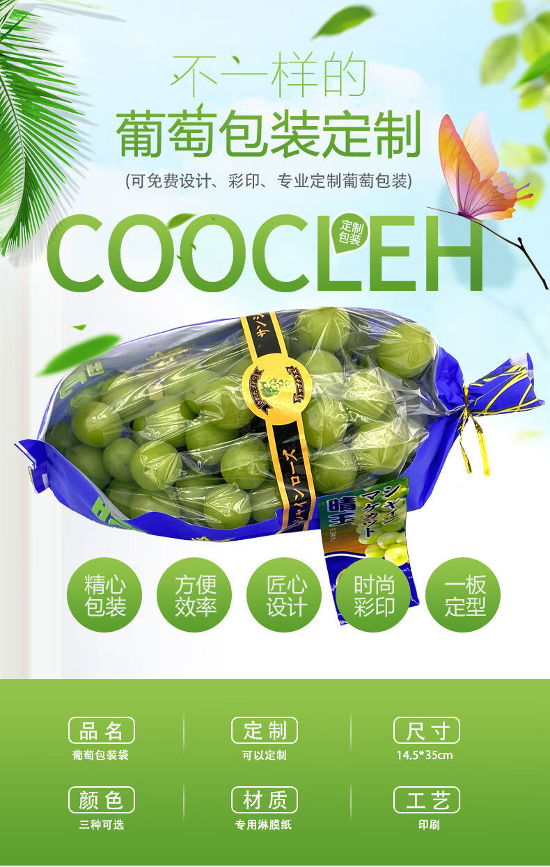 腾跃 阳光玫瑰葡萄包装纸袋淋膜水果专用包装袋镭射标签透明防雾袋